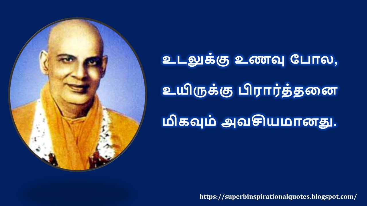 சிவானந்தர் சிந்தனை வரிகள் தமிழ்(PART 06) Superb