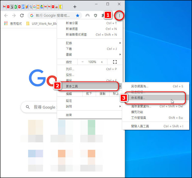 為Chrome命名視窗功能：輕易辨識每個Chrome視窗的工作場景或用途