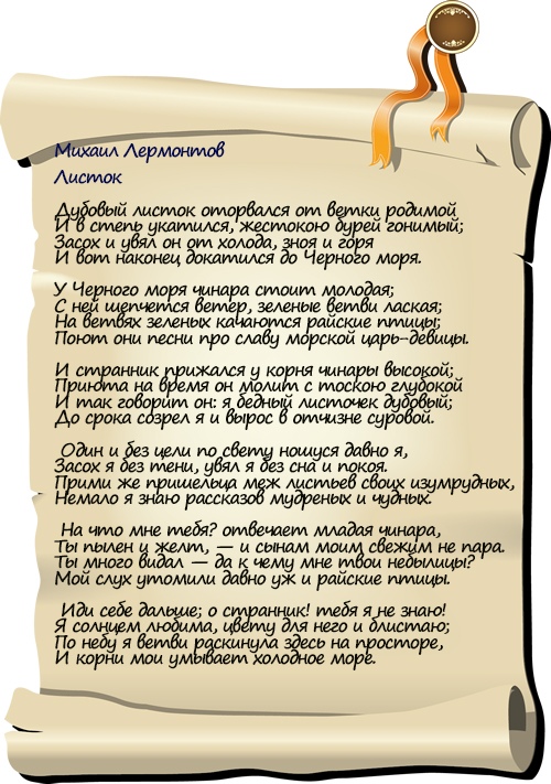 лермонтов листок стихотворение. лермонтов «листок» кластр. михаил юрьевич лермонтов стих листок. листок лермонтов полностью. м ю лермонтов стих листок.