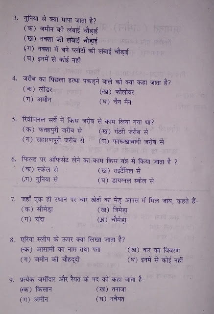 खानापुरी के विषय में अमीन के लिए जुड़े कुछ चालू महत्वपूर्ण सवाल पूछे जाते है । खानापुरी के विषय में अमीन के लिए जुड़े कुछ चालू महत्वपूर्ण सवाल पूछे जाते है ।