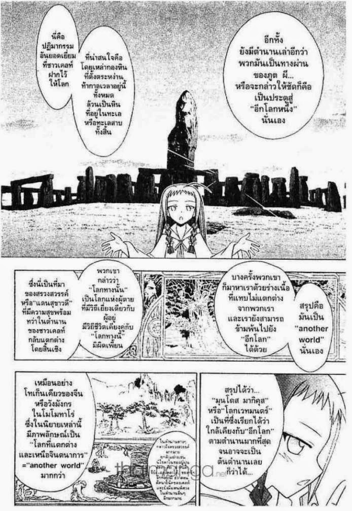 Negima! Magister Negi Magi - หน้า 89