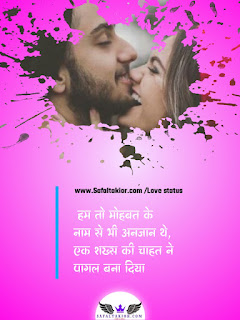Romantic Love status in hindi !लव स्टेटस 2021