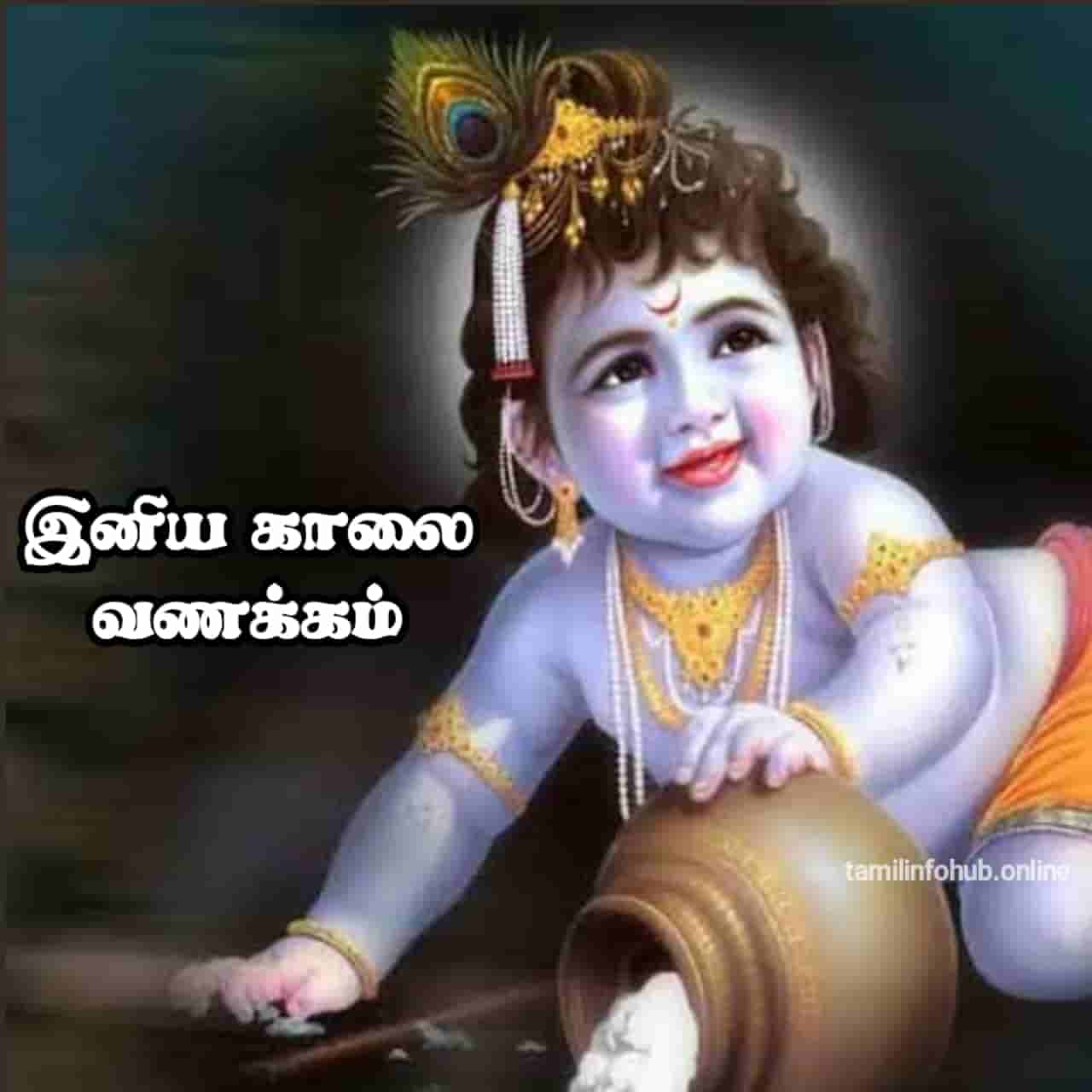 krishna good morning quotes tamil