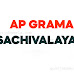 AP Grama Sachivalayam 2021 Jobs Recruitment of Grama/Ward Sachivalayam Volunteer - 339 Posts