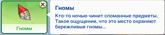 Свойства участка в The Sims 4 - обзор