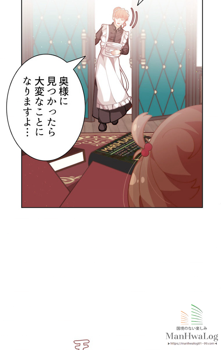 想像もできなかった令嬢の人生 第6話 - 2