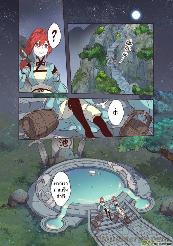 อ่านการ์ตูน Miao Shou Xian Dan 8 ภาพที่ 58