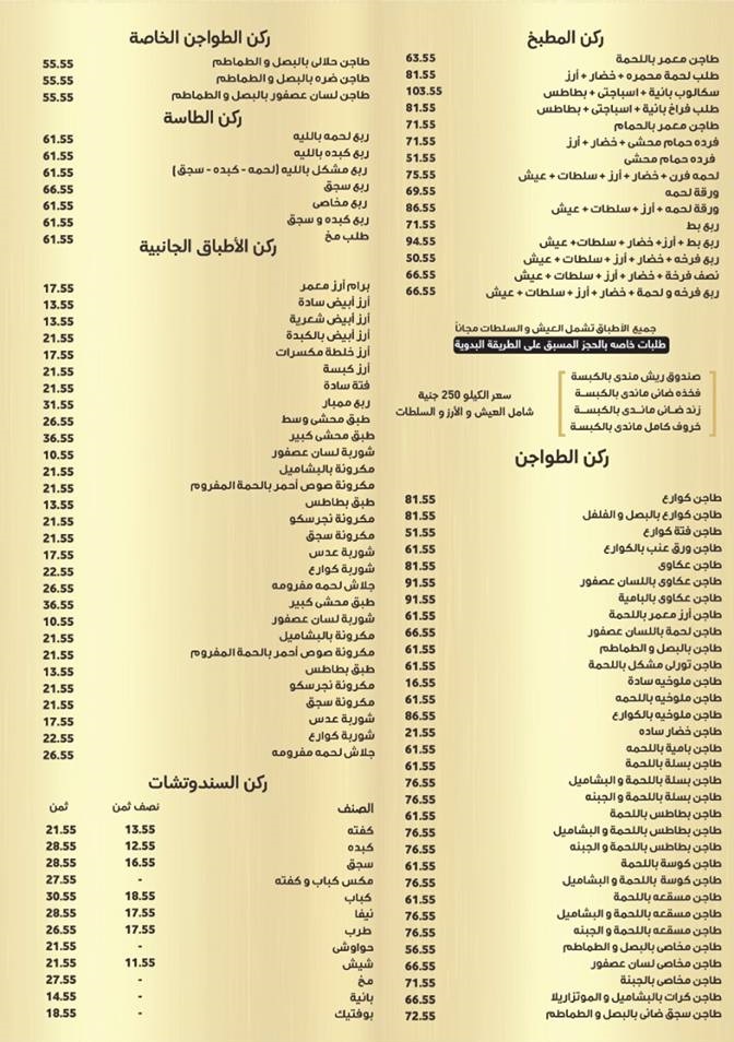 منيو الكبابجى
