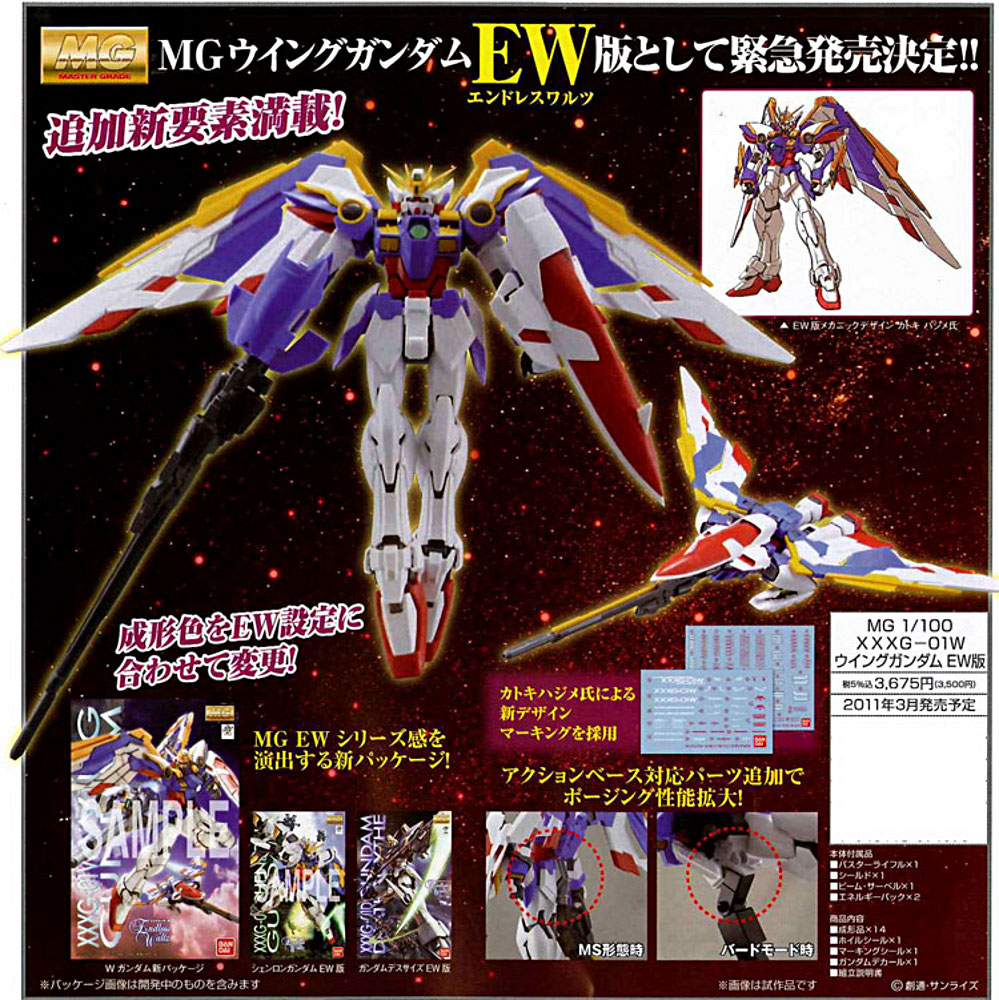 guNjap: Box Art: MG 1/100 XXXG-01W Wing Gundam EW Kai & New Official