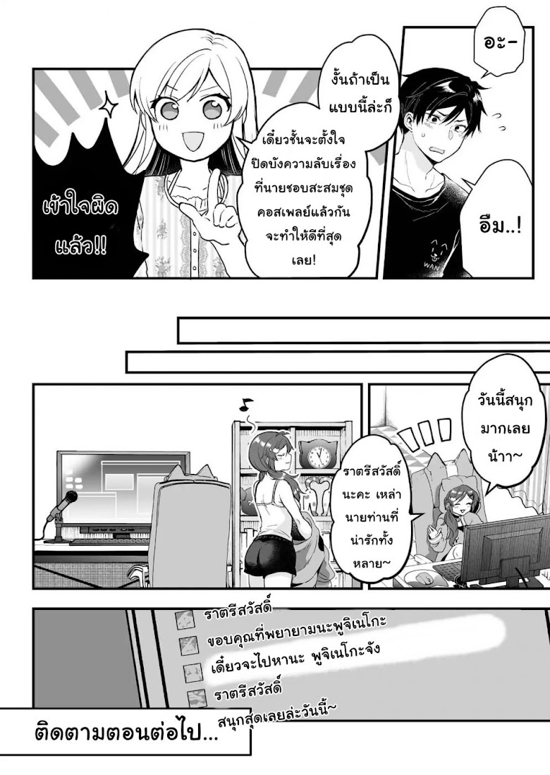 Koi Shita no de, Haishin Shite Mita - หน้า 16