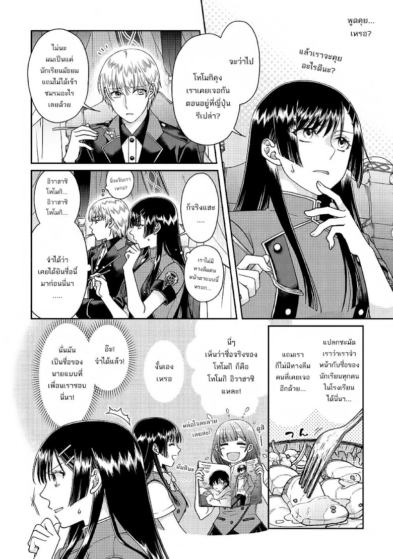 Tsuki ga Michibiku Isekai Douchuu - หน้า 6