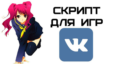 Сколько голосов Вконтакте потрачено? | Cкрипт на примере Contract Wars