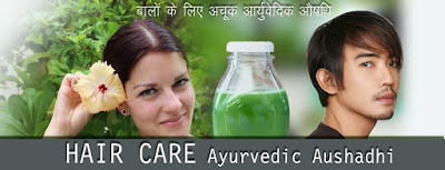 हेयरकेयर औषधि, Hair Loss Remedy in Hindi हेयरकेयर औषधि, Hair Loss Remedy in Hindi, hair loss home remedies, Home Remedies To Stop Hair Fall , hair loss gharelu upay, बाल झड़ने से रोकने के घरेलू उपाय, बाल झड़ने से रोकने के असरदार उपाय, Baal Jhadne se Rokne ke Gharelu Upay, Baal jhadna rokne ke gharelu nuskhe, hair fall solution
