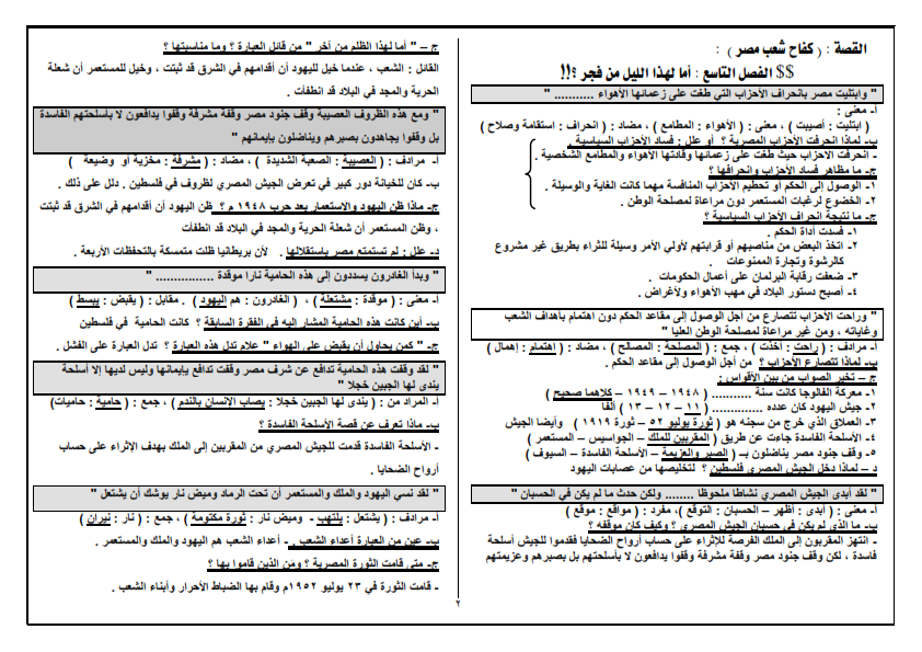 مراجعة ليلة الامتحان لغة عربية ثاني اعدادى ترم ثاني بعد حذف شهر فبراير %25D8%25AB%25D8%25A7%25D9%2586%25D9%258A%25D8%25A9%2B2016_002