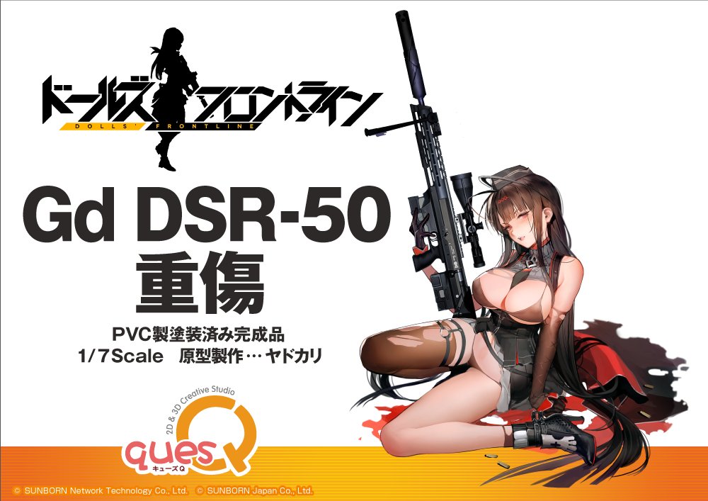 Girls’ Frontline Gd DSR-50