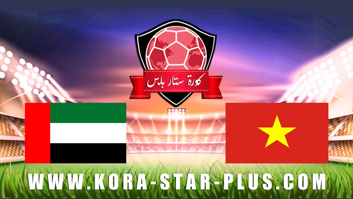 مشاهدة مباراة الامارات وفيتنام بث مباشر بتاريخ 10-01-2020 كأس آسيا تحت 23 سنة