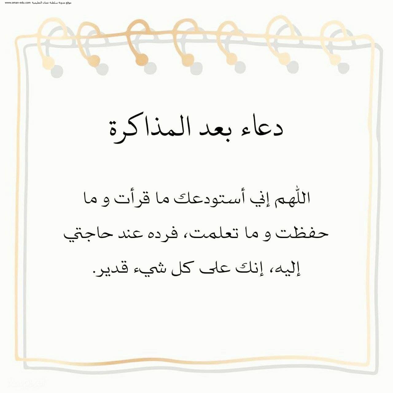 ادعية للتوفيق في الدراسة