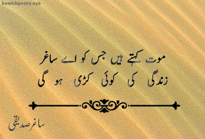 Saghar Siddiqui Famous Poetry - Saghar Siddiqui