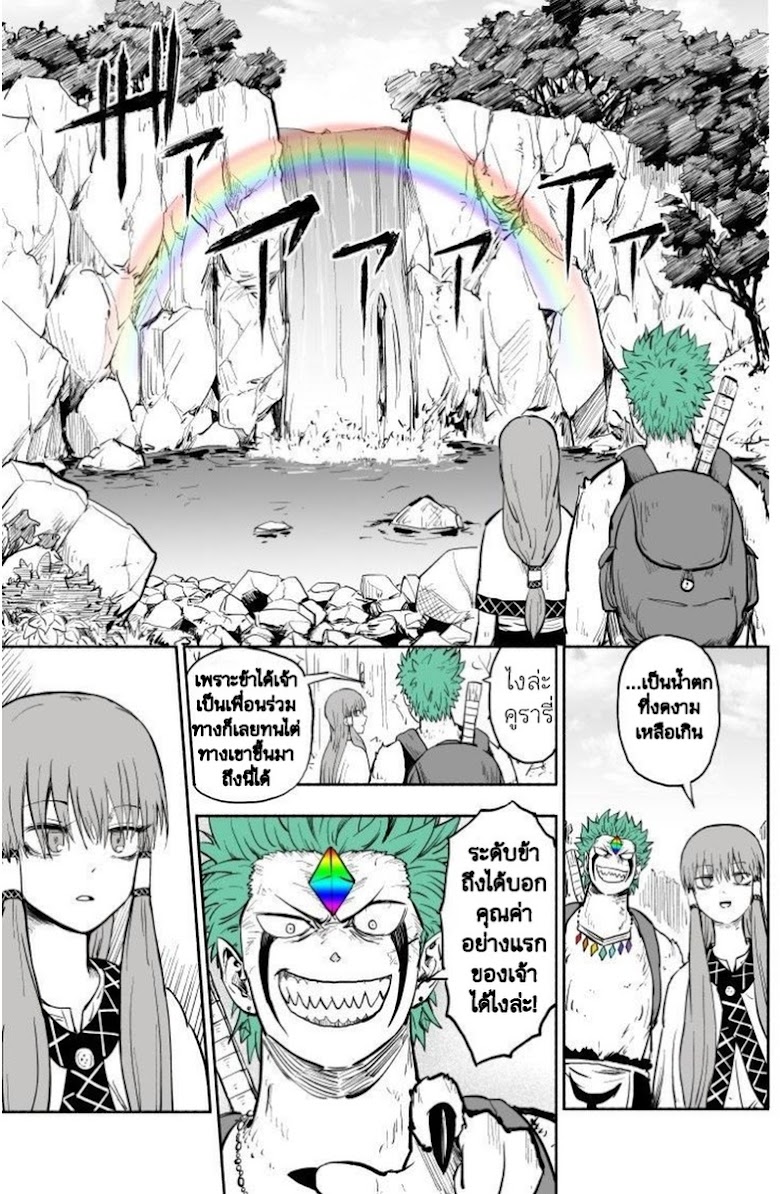 Rare Monster to Mukachina Shoujo - หน้า 8