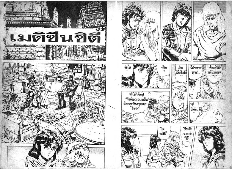 Hokuto no Ken - หน้า 261