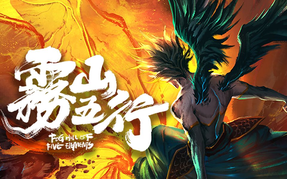 Fog Hill of Five Elements [Batch] - Shiro Series