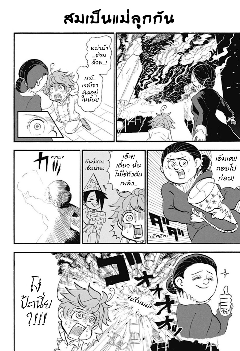 Oyakusoku no Neverland - หน้า 8