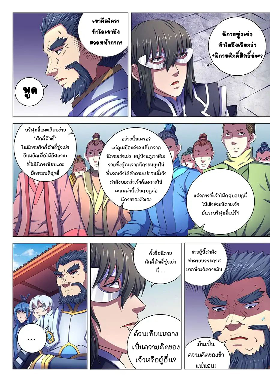 อ่านการ์ตูน God of Martial Arts 194 ภาพที่ 9