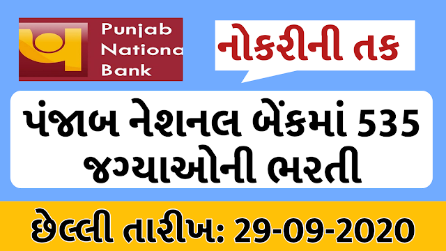 PNB Recruitment 2020: Apply Online For 535 Vacancies For Manager & Senior Manager Posts