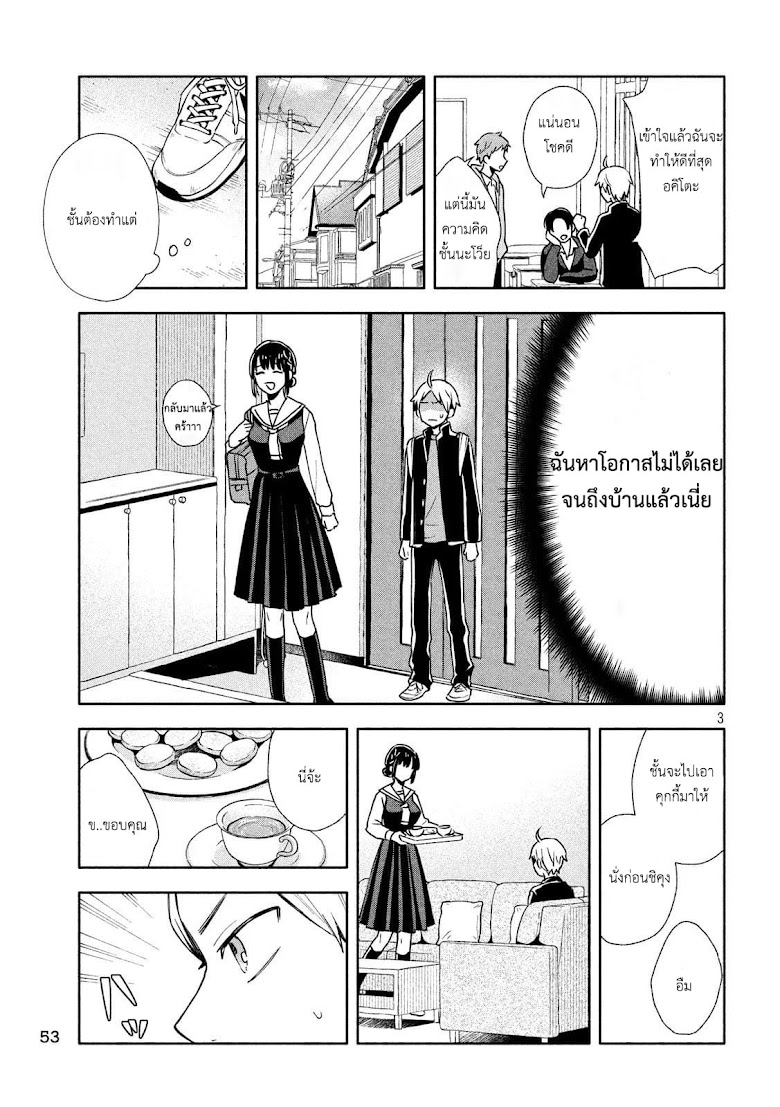 Get Married When You Grow Up! - หน้า 4