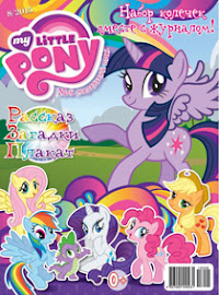 My Little Pony Russia Magazine 2015 Issue 8