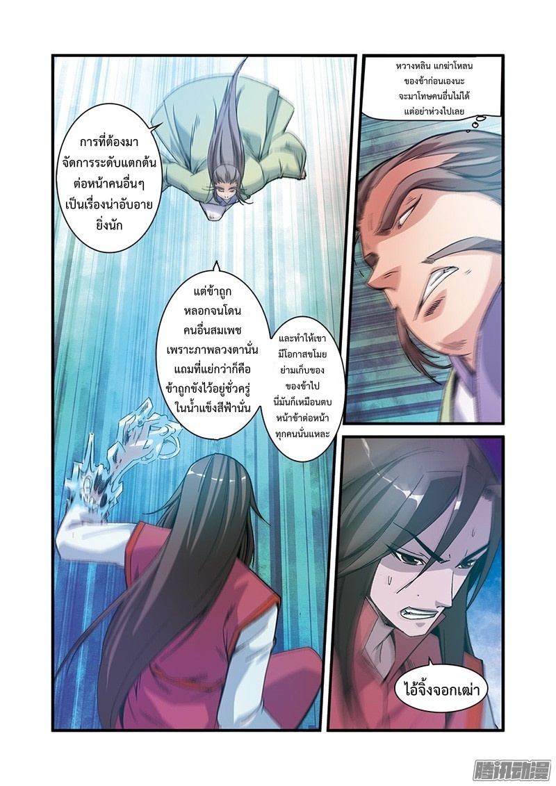 อ่านการ์ตูน Xian Ni 55 ภาพที่ 3