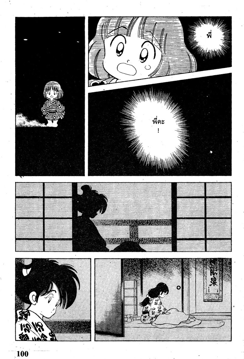 Nijiiro Togarashi - หน้า 101