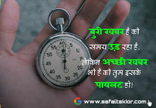 TOP 10 Best Time Quotes in hindi 2021-safaltakior.com