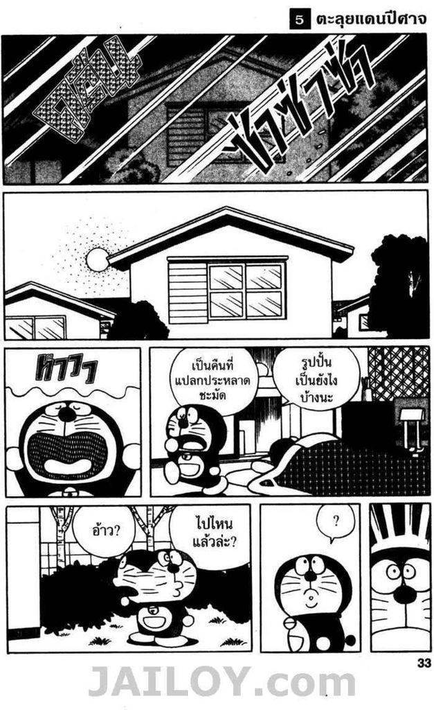 Doraemon ชุดพิเศษ - หน้า 32