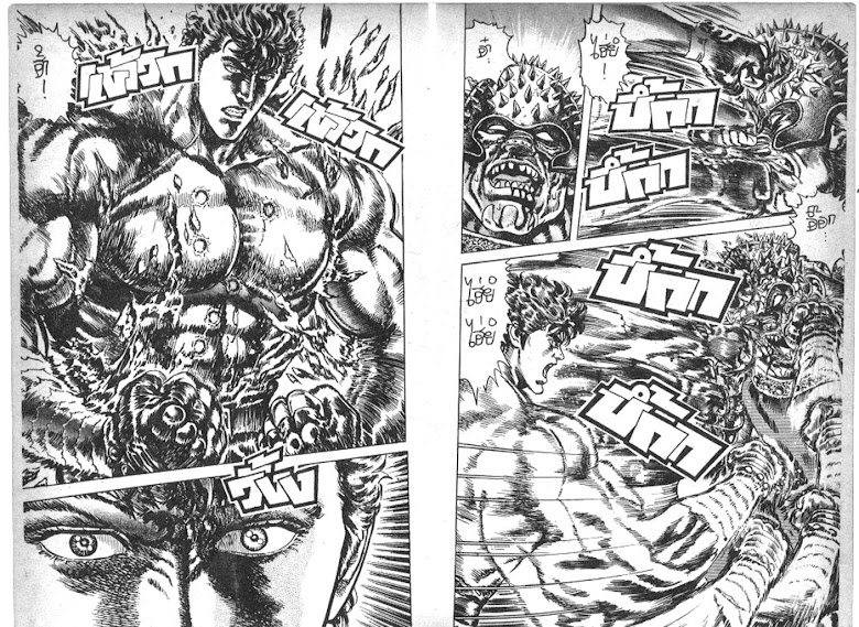 Hokuto no Ken - หน้า 525