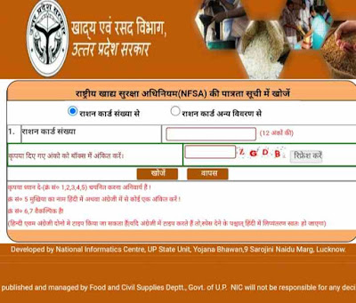 up ration card, fcs up, राशन कार्ड खोजें, ration card up, up ration card apply online