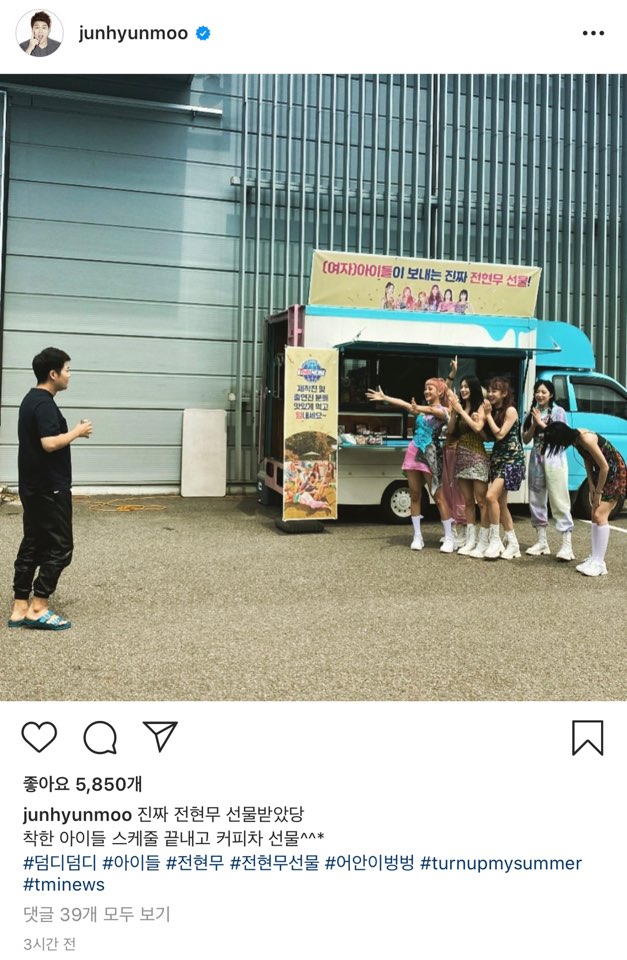 전현무한테 진짜로 선물 보낸 (여자)아이들 | 인스티즈