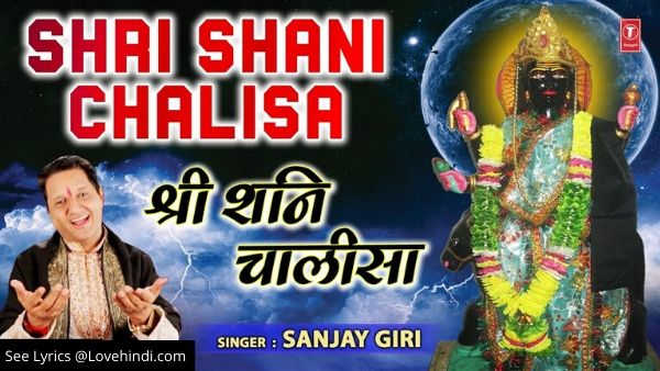 शनि चालीसा Lyrics In Hindi [Full] - Love Hindi