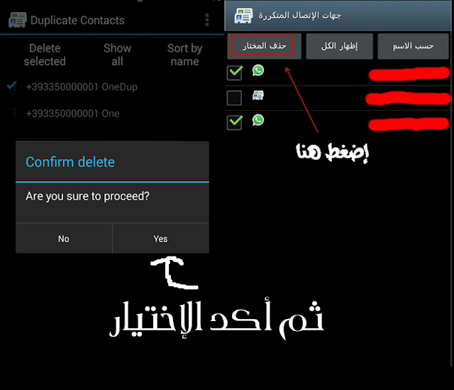 حل مشكلة الأسماء المكررة للأندرويد شرح حل مشكلة الاسماء المكررة بواسطة تطبيق
