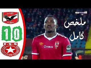 ملخص مباراة الاهلي والنجم الساحلي 1 0 مباراة قوية دوري أبطال أفريقيا ربما تي في Robma Tv