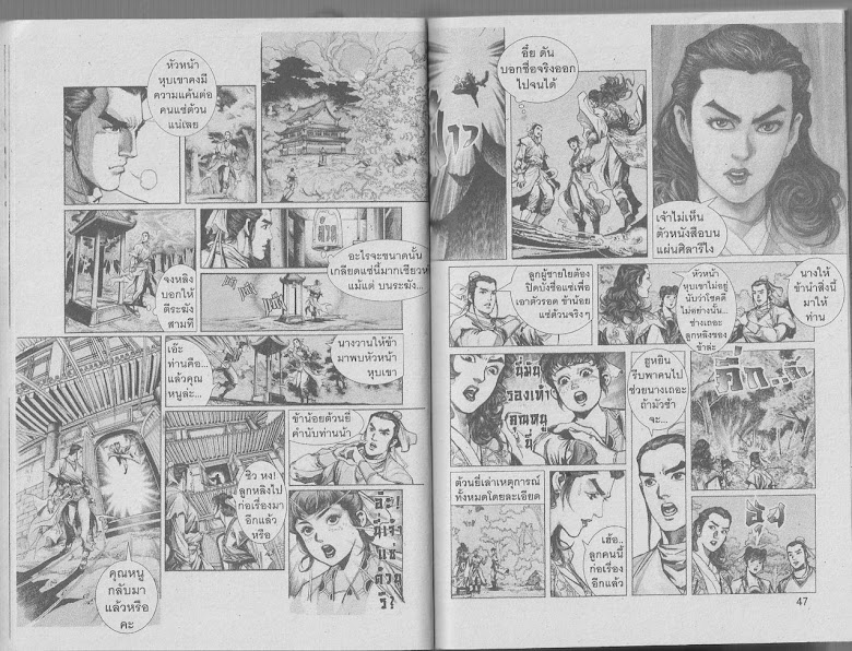 Demi Gods & Semi Devils - หน้า 23