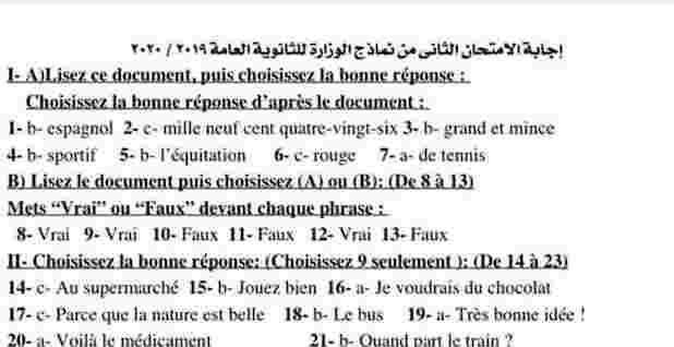إجابة بوكليت الوزارة الثانى لغة فرنسية للصف الثالث الثانوي 2020