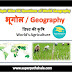 विश्व की कृषि GK Questions SET 1