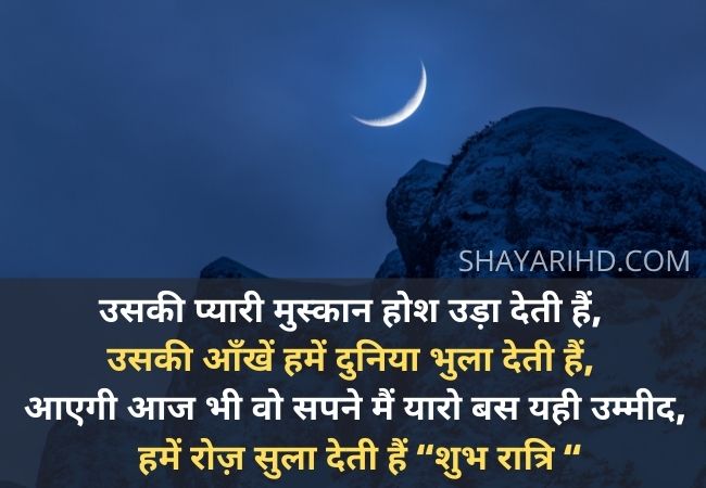 Good night images shayari in Hindi | Good Night Shayari