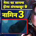 Big War : Open fight begins amid Bela Hukum for Vish son Andhakar in Colors Tv Naagin 3