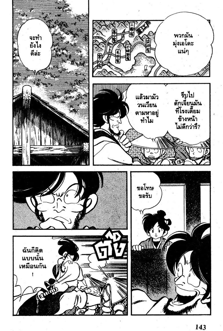 Nijiiro Togarashi - หน้า 145