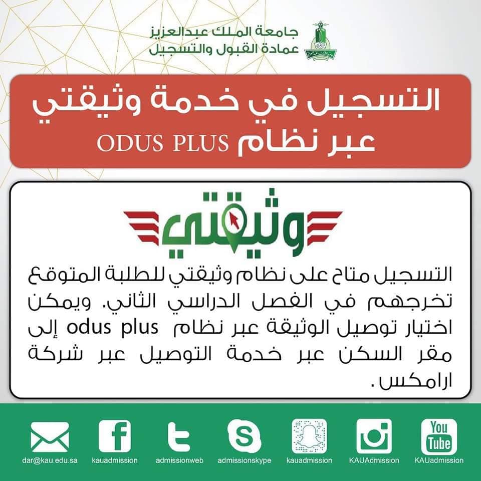 عمادة القبول والتسجيل جامعة الملك عبدالعزيز