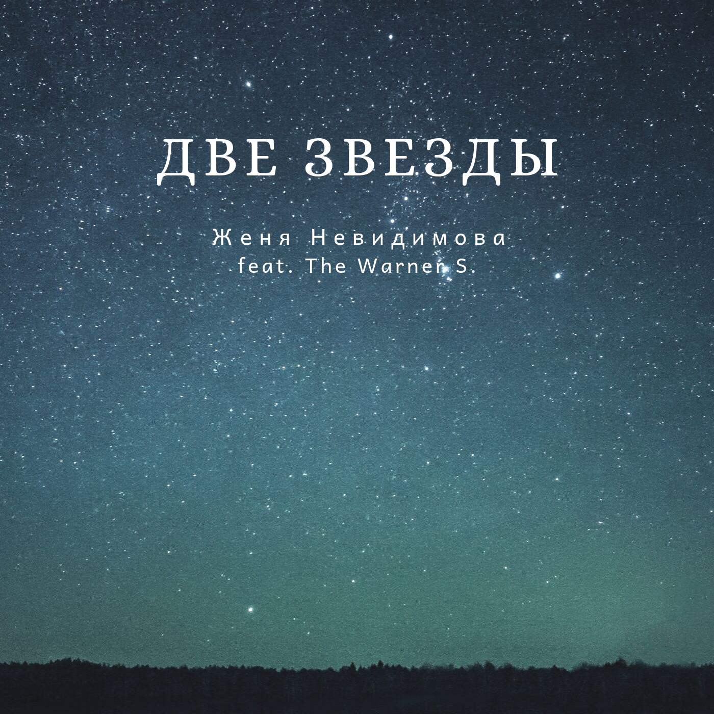 Владимир кузьмин алла пугачева 2 звезды. Макс фадеев тексты песни. Две звезды минусовка. Две звезды пугачева алла кузьмин владимир 1986. Две звезды минусовка.