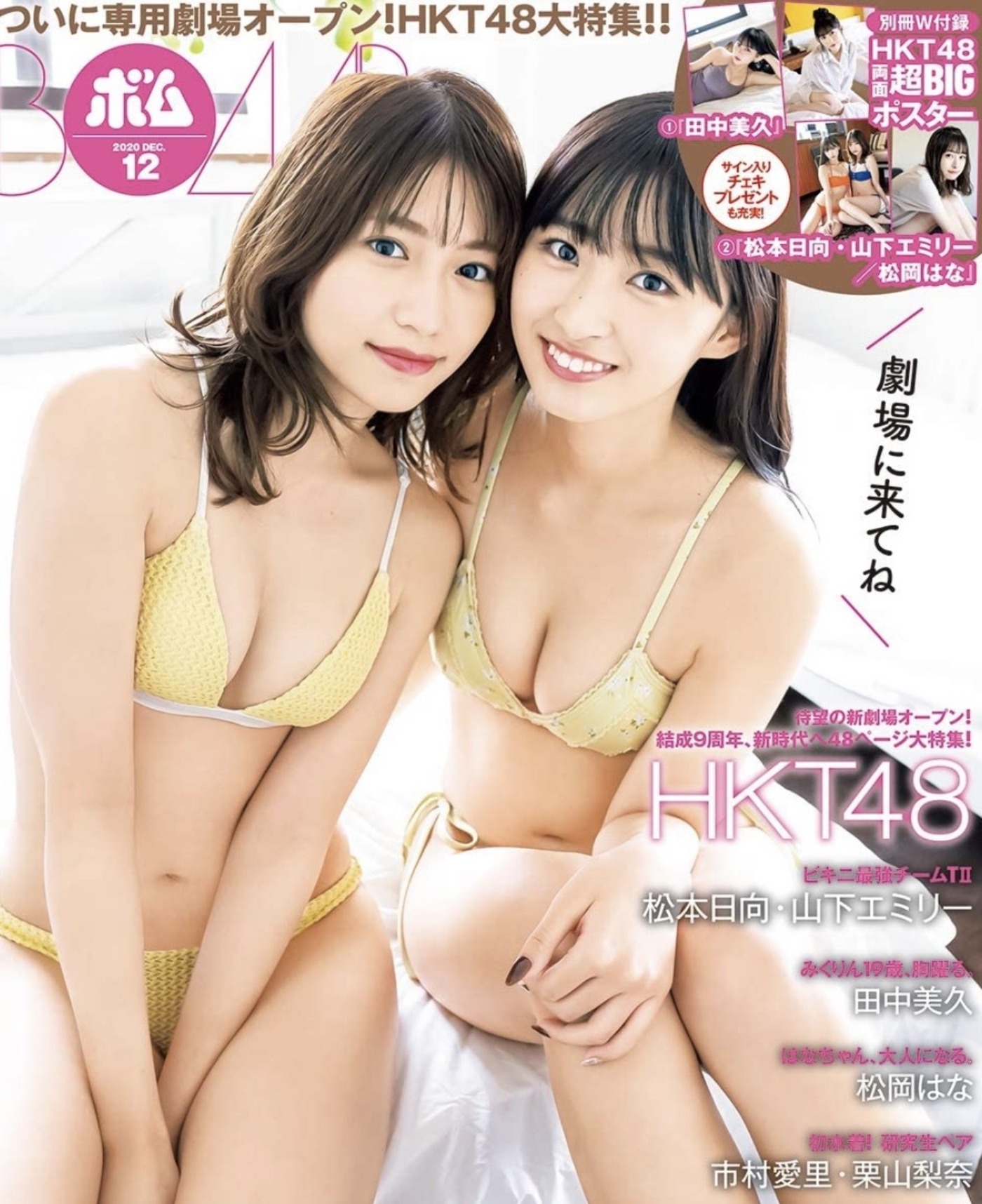 Emiri Yamashita 山下エミリー, Hinata Matsumoto 松本日向, BOMB! 2020.12 (ボム 2020年12月号)