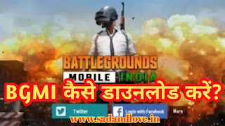 How can I download battleground Mobile India for Android? (मैं एंड्रॉइड के लिए बैटलग्राउंड मोबाइल इंडिया कैसे डाउनलोड कर सकता हूं?)